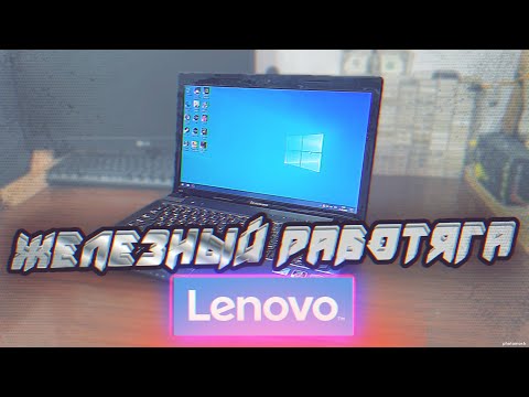 Видео: "Железный Работяга из 2011" [LENOVO z570] - Вторичка