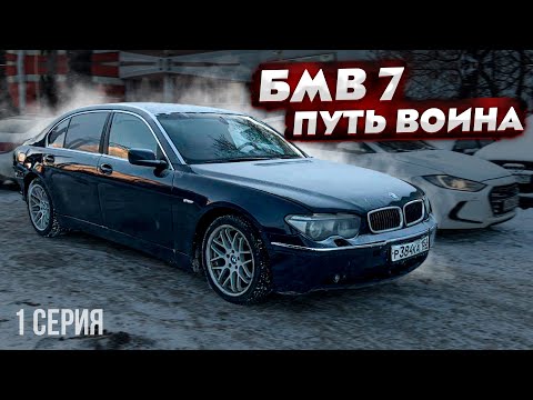 Видео: БМВ 7 е66 опасная дорога