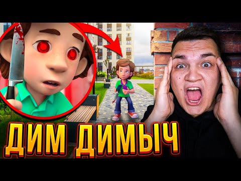 Видео: ДИМ ДИМЫЧ И ФИКСИКИ ЭТО ИХ ДОМ! (2 ЧАСТЬ)
