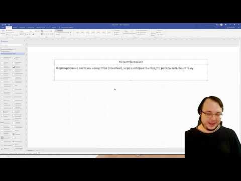 Видео: Подготовка КР/ВКР/КД: Реферирование; Теоретический обзор