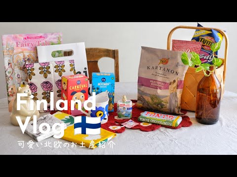 Видео: Финляндия Влог 🇫🇮 Знакомство с покупками сувениров | Кружка Маримекко | Муми-печенье | Кофе