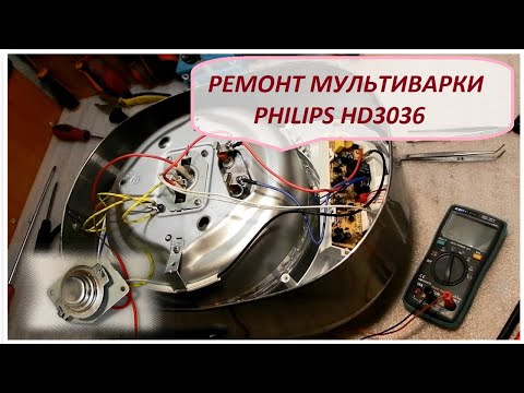 Видео: Ремонт мультиварки Philips HD3036 не включается. Philips HD3036 multicooker repair, does not turn on