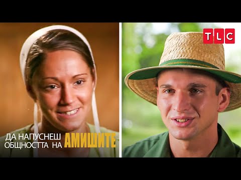 Видео: Родителите ме изхвърлиха! | Да напуснеш общността на амишите