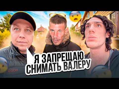 Видео: ВИДЕО с ВАЛЕРОЙ ФРИСТАЙЛО и ТЕТЕЙ ВЕРОЙ БОЛЬШЕ НЕ БУДЕТ!? НИКИТА о КОНФЛИКТЕ с ДИМОЙ