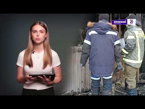 Видео: Страшная трагедия. В Сургуте пожар унес жизни 8 человек. Какие возможные причины возгорания?