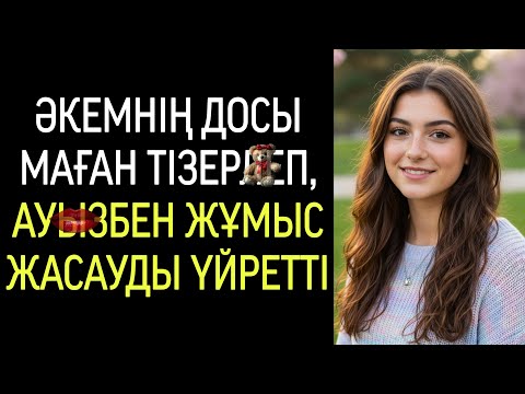 Видео: Мен ол кезде мұның дұрыс еместігін ТҮБІНЕ ДЕЙІН түсінбедім
