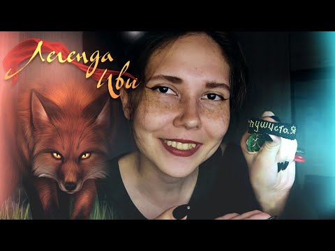 Видео: ОСОБЕННОСТИ И «ФИШКИ» × Легенда Ивы