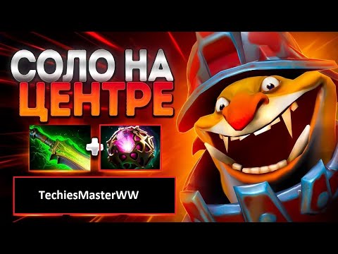 Видео: MID TECHIES | LATE GAME | ДОЛГАЯ ИГРА НА МИД ТЕЧИСЕ!