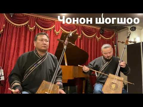 Видео: Бат-Эрдэнэ "Чонон шогшоо" Bat-Erdene "Chonon shogshoo" Bat-Erdene " Wolf trof"