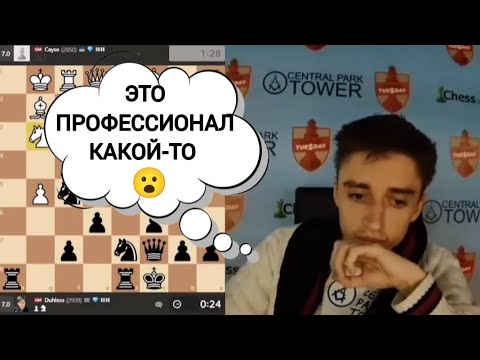 Видео: Это ПРОФЕССИОНАЛ какой-то