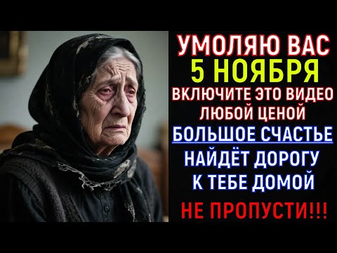 Видео: ЖАЛЬ Я НЕ УЗНАЛА ОБ ЭТОЙ МОЛИТВЕ 30 ЛЕТ НАЗАД... БОЛЬШОЕ СЧАСТЬЕ НАЙДЁТ ДОРОГУ В ТВОЙ ДОМ