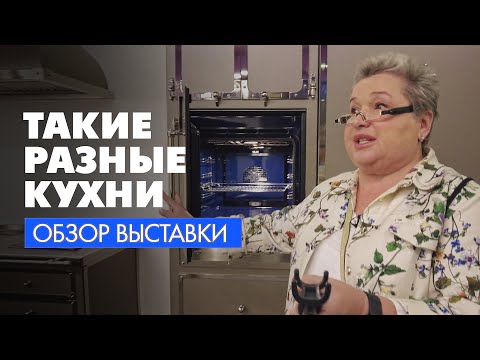 Видео: Такие разные кухни. Обзор итальянских кухонь на выставке La Dolce Vita del Design 2024