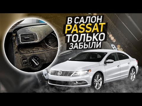 Видео: Детейлинг химчистка VW Passat CC 2012. МОХ ДОЛОЙ!