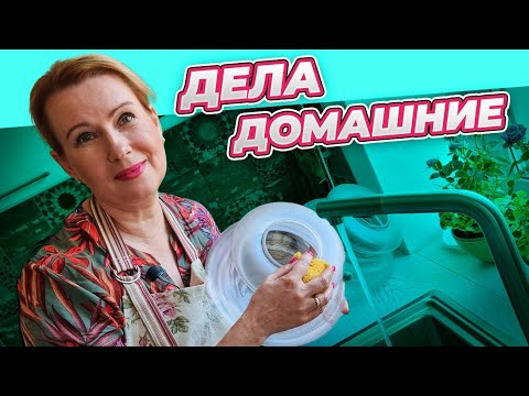 Видео: 4 марта | ВЛОГ | ГОТОВЛЮСЬ К ВЕСНЕ