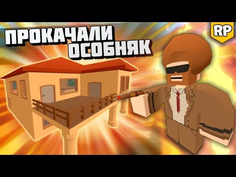 Видео: ОФИГЕННЫЙ ДОМ - БЕСПЛАТНО — Шоу "Рыжий ремонт". SWAT в сауне. [UNTURNED RP]