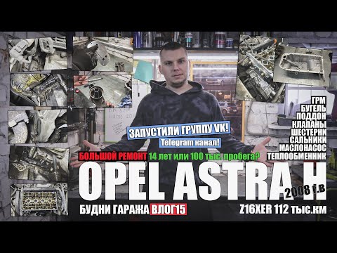 Видео: Astra H 112 тыс.км 14 лет: шестерни, маслонасос, бугель, клапаны, плоскость теплообменника, крышка