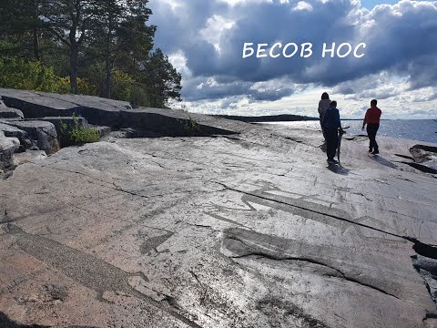 Видео: Карелия. Экспедиция на мыс Бесов Нос.