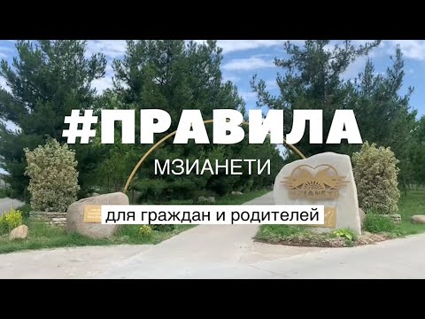 Видео: ПРАВИЛА МЗИАНЕТИ. Для всех граждан и их родителей)