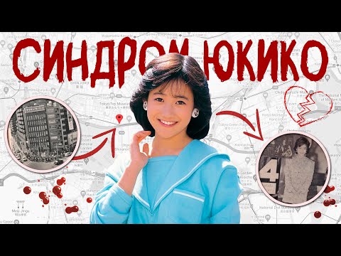 Видео: САМАЯ МРАЧНАЯ СТРАНИЦА В ИСТОРИИ J-POP