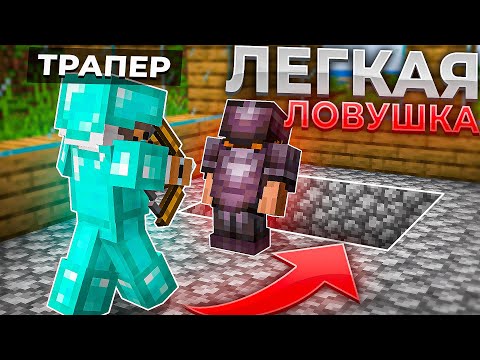 Видео: Это САМАЯ ПРОСТАЯ ЛОВУШКА для ГРИФА! Грифер Шоу Ловушкой с НУЛЯ