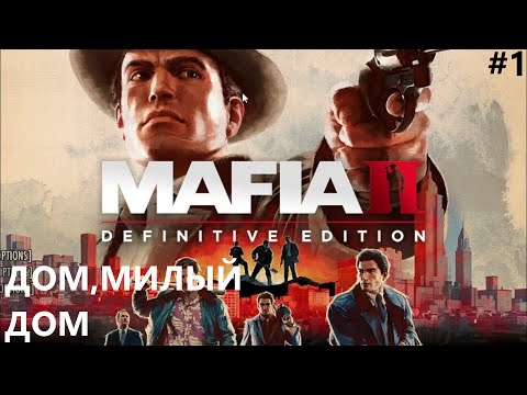 Видео: ВОЗВРАЩЕНИЕ ИЗ АРМИИ II MAFIA II. DEFINITIVE EDITION. ПРОХОЖДЕНИЕ#1.