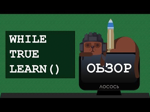 Видео: While True Learn () - игра для инженеров!
