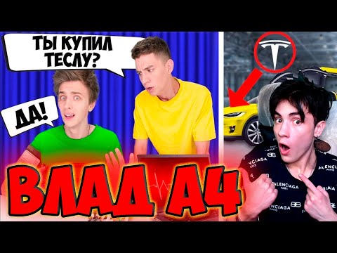 Видео: ВЛАД А4 на ДЕТЕКТОРЕ ЛЖИ 2 ! *Все СЕКРЕТЫ А4* РЕАКЦИЯ НА ВЛАДА А4