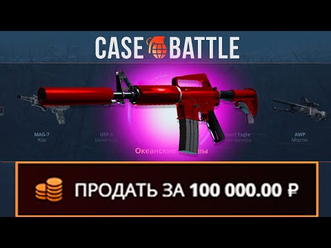 Видео: ЭМКА ХОТ РОД С 1000 РУБЛЕЙ ДЕПОЗИТА НА КЕЙСБАТЛ?! ЭТО САМЫЙ ОКУПАЕМЫЙ КЕЙС?!