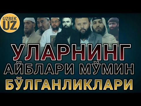 Видео: АЙБИМИЗ НИМА...? (СИЗ ИЗЛАГАН САВОЛГА 25 ЙИЛ ОЛДИН АЙТИЛГАН ЖАВОБ)