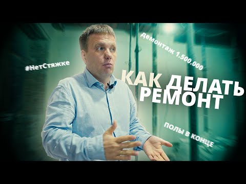 Видео: Особенности ремонта старого фонда