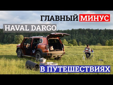 Видео: Путешествуем на Haval Dargo по горному Уралу: нашли три минуса