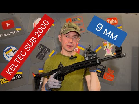 Видео: KELTEC SUB 2000. Розпаковування, огляд