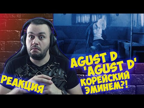 Видео: Реакция на Agust D 'Agust D' MV I I Reaction