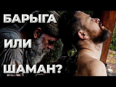 Видео: Банщик это барыга или шаман?//Живая Баня Иван Бояринцев