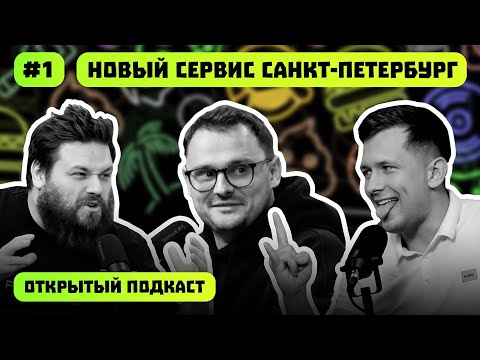 Видео: ОТКРЫЛИ СЕРВИС В СПб | ВАДИМ СИНДИКАТ & ПЕКАРЬ | ЕСТЬ У МЕНЯ ОДНА ИСТОРИЯ | ПОДКАСТ