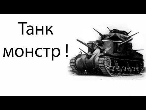 Видео: Танк монстр ! ( ARMORED WARFARE 1917 )