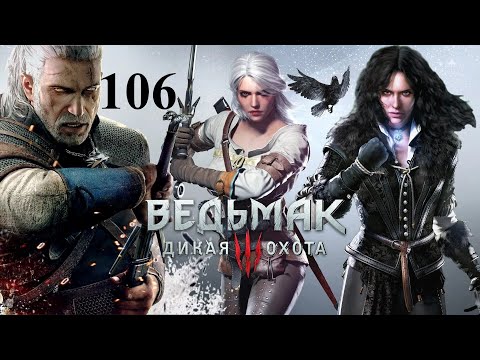 Видео: Ясная полночь ☠️ Ведьмак 3: Дикая Охота 🏇 106