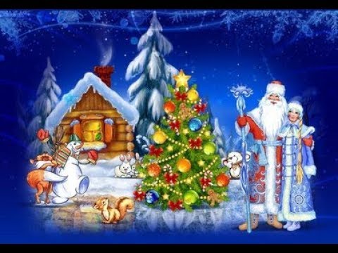 Видео: НА ОПУШКЕ У ИЗБУШКИ ❆ Новогодняя песня для детей