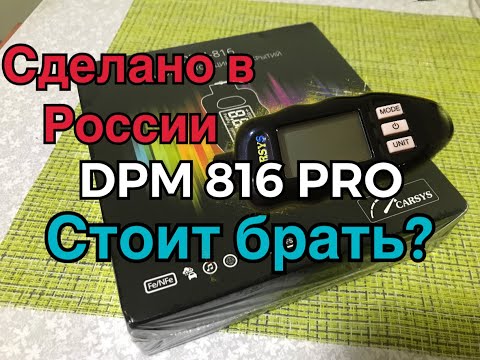 Видео: Толщиномер Carsys DPM-816 PRO обзор,калибровка,сравнение с etari et555