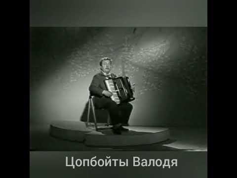 Видео: Цопбойты Валодя (Владимир Цопбоев) "Ханты цагъд"