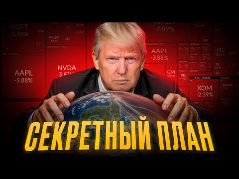 Видео: ТРАМП: Как стать ГЛАВНЫМ человеком планеты? / Что ОН скрывает?