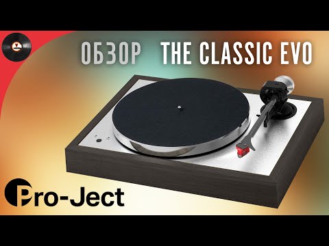 Видео: Обзор проигрывателя Pro Ject The Classic Evo