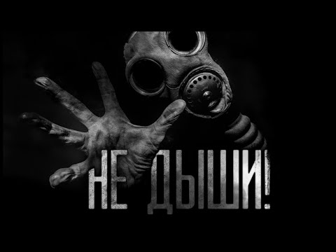 Видео: НЕ ДЫШИ! Сезон 2. Страшные истории на ночь.Страшилки на ночь.