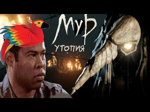 Видео: ▼Мур-Утопия Pathologic 2