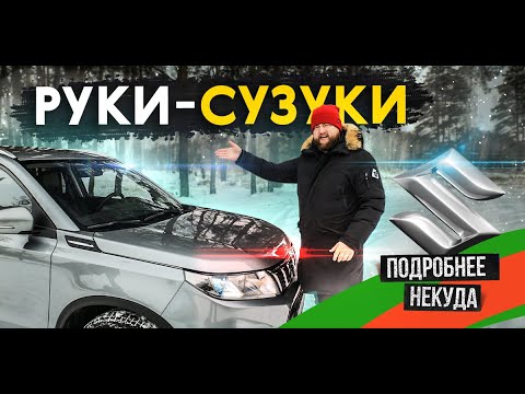 Видео: Всё ещё продаётся! Suzuki Vitara. Старый новый «японец», который интересно едет