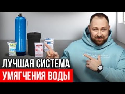 Видео: Как Убрать Жесткость Воды? Пошаговая Инструкция...