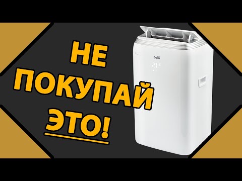 Видео: Не покупай мобильный кондиционер Ballu bphs-08h, bphs-11h и любые другие (отзыв, обзор, тест шума)