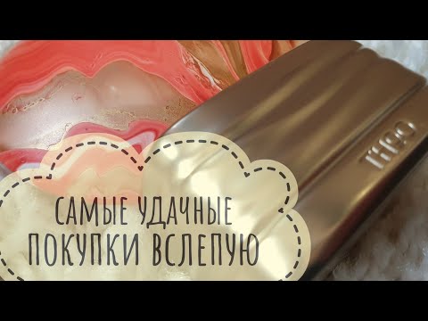 Видео: Самые удачные покупки вслепую🌷 Нишевые ароматы🧡