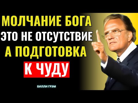Видео: Тот, кто полностью отдаёт себя Богу, побеждает во всех битвах — Билли Грэм