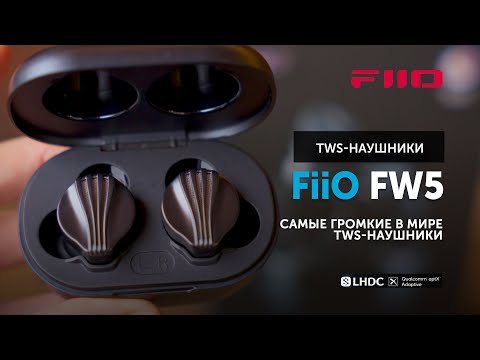 Видео: FiiO FW5 — самые громкие в мире TWS-наушники | Могут ли беспроводные быть лучше проводных?